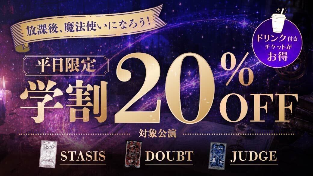 学割20％OFF