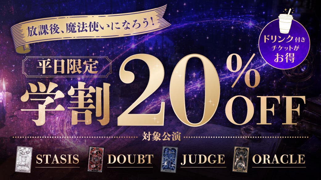 学割20％OFF