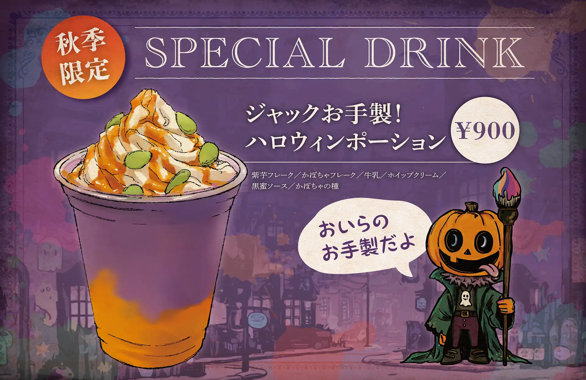 ドリンクメニュー