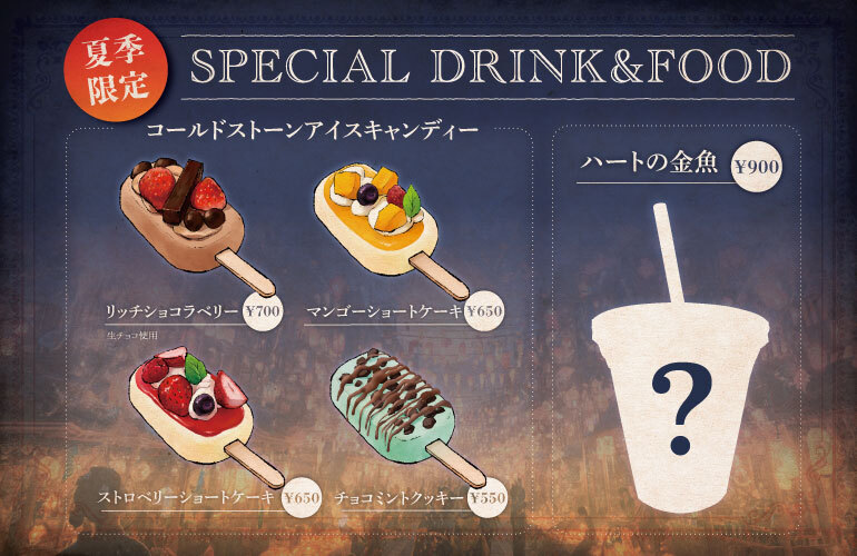 ドリンク