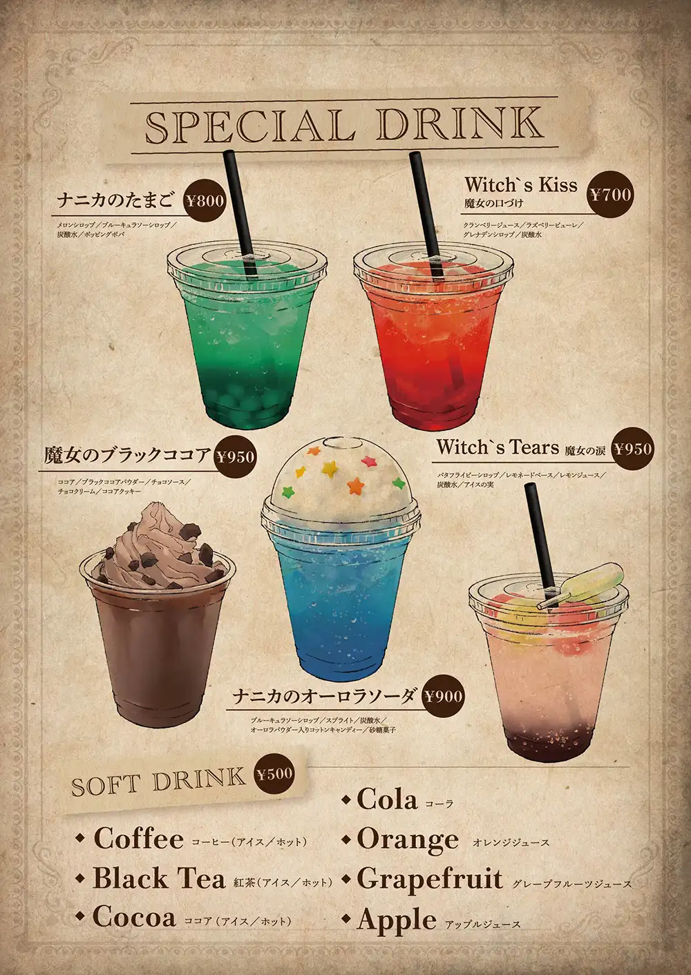 ドリンクメニュー