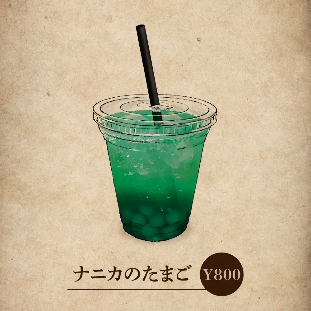 ドリンク1