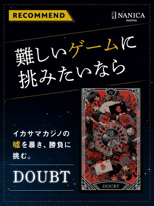 DOUBT