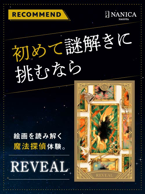 REVEAL