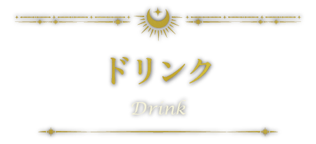 名古屋の謎解き施設・ドリンク