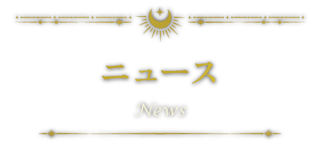 名古屋の謎解き施設・ニュース