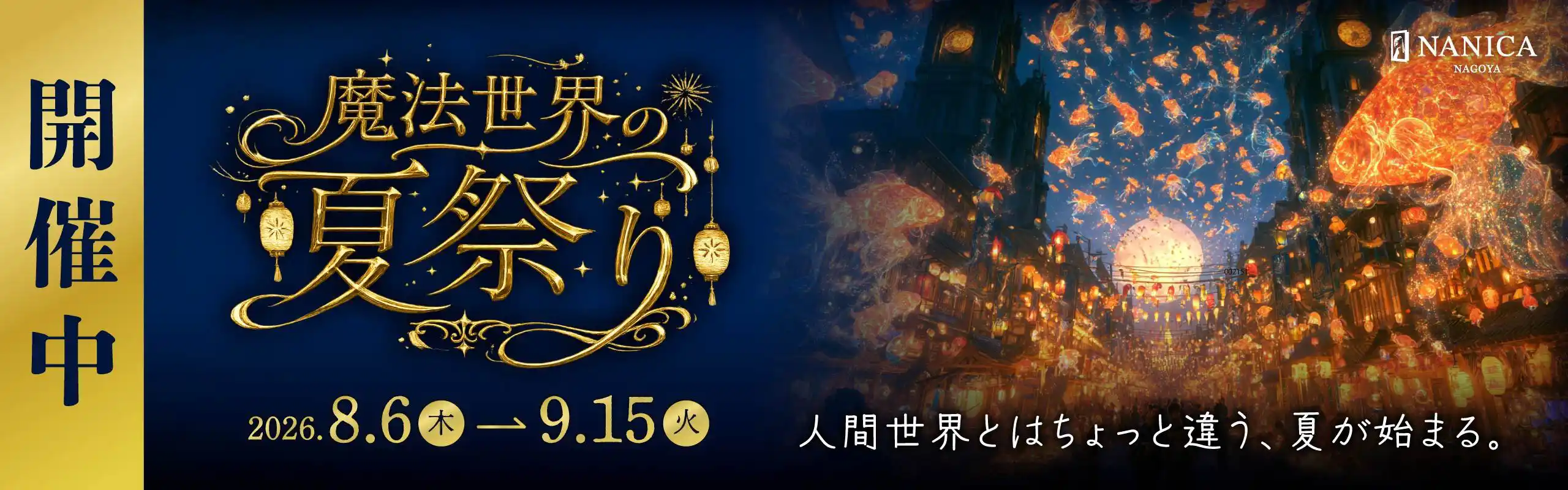夏祭り